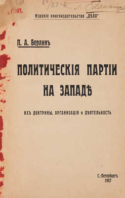 Берлин П.А. Политические партии на Западе, их доктрины, организация и деятельность. СПб., 1907.